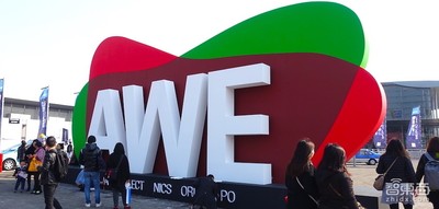 AWE首日：智能潮席卷家电圈 在科技公园看到未来