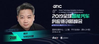 17個月撬動17家車企 解密騰訊上車5大法寶