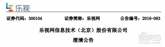 乐视网发公告否认参与竞购美国电视品牌VIZIO