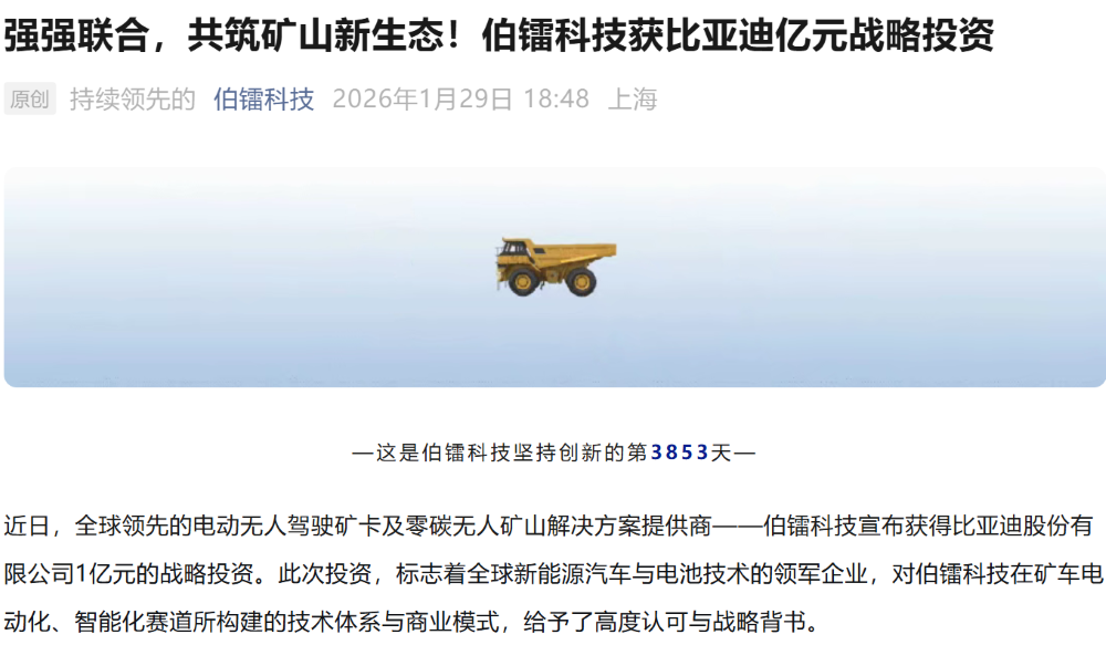 纯电自动驾驶矿卡老大冲刺港交所！比亚迪刚投了1个亿，旗舰车型订单超千台