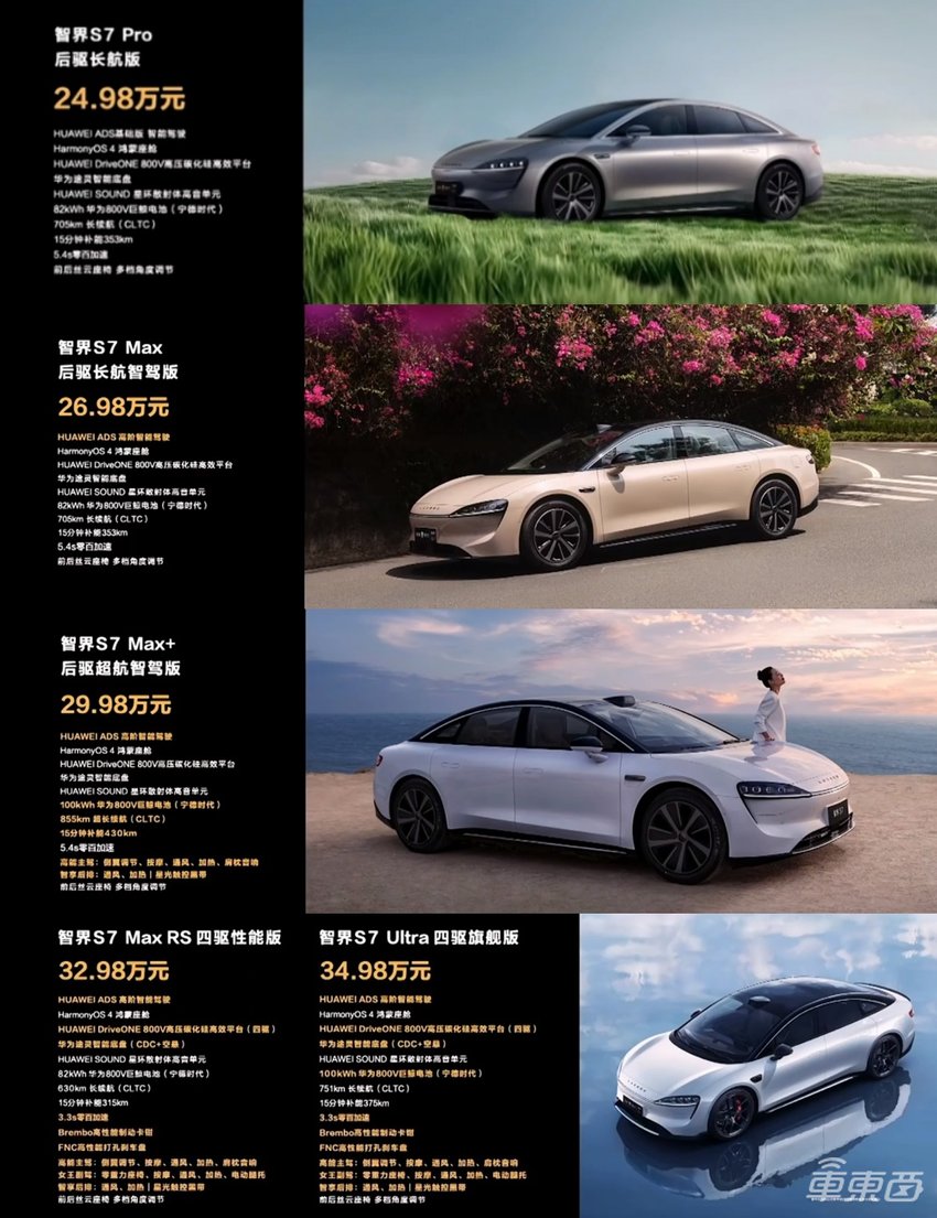 砍价2万!余承东重发智界S7,小米SU7还是被针对了