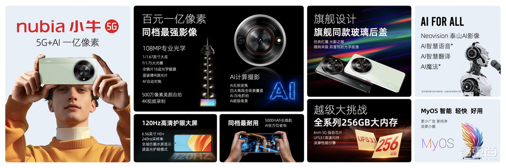努比亚“三机齐发”  发力推动智能手机全民AI浪潮