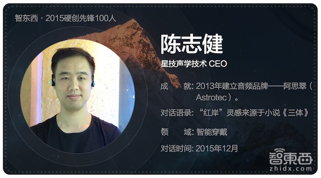 硬创先锋2015|智能行业创业先锋百人故事