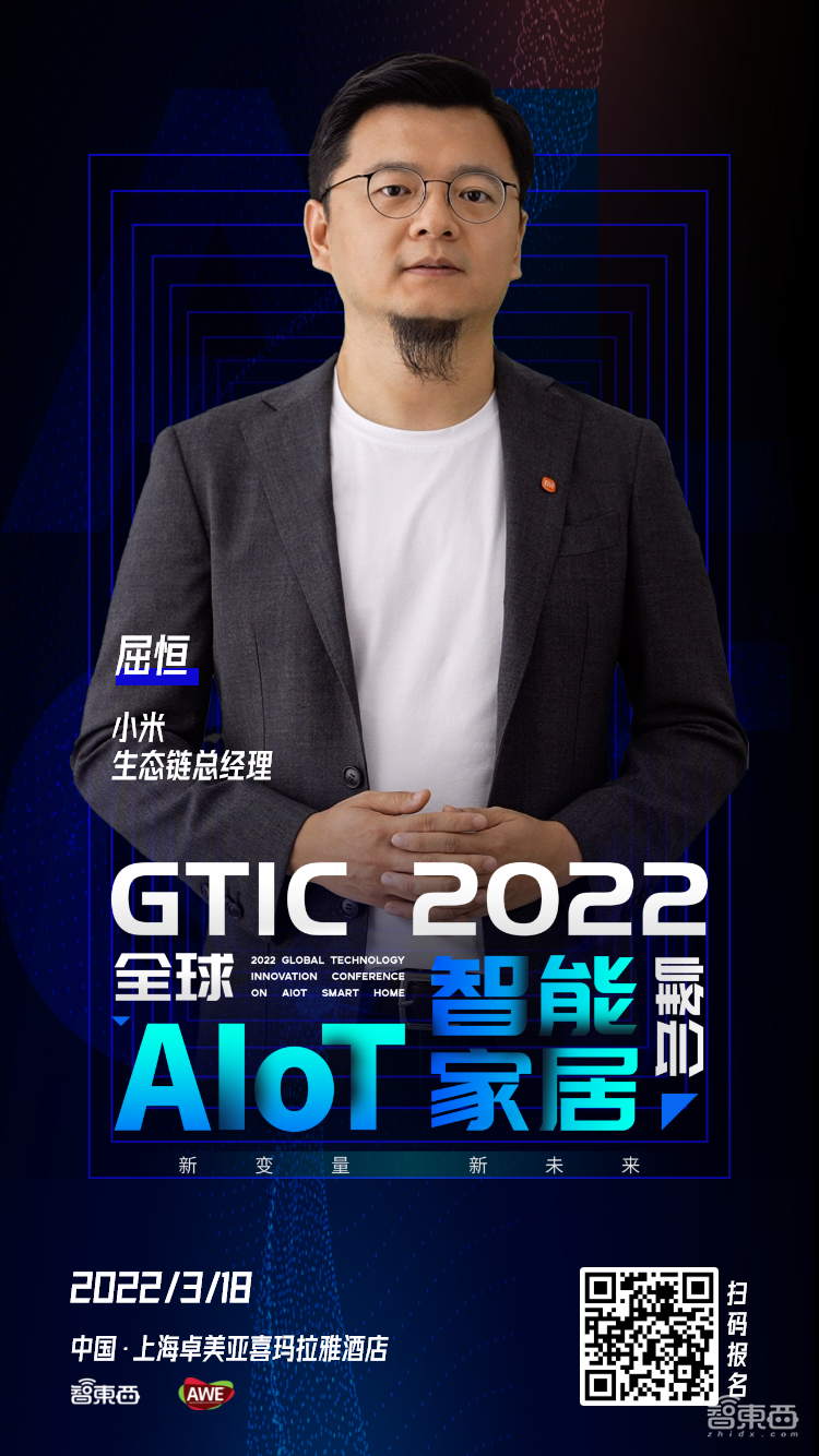 约起来!2022首场AIoT智能家居峰会,小米腾讯恩智浦大咖已就位