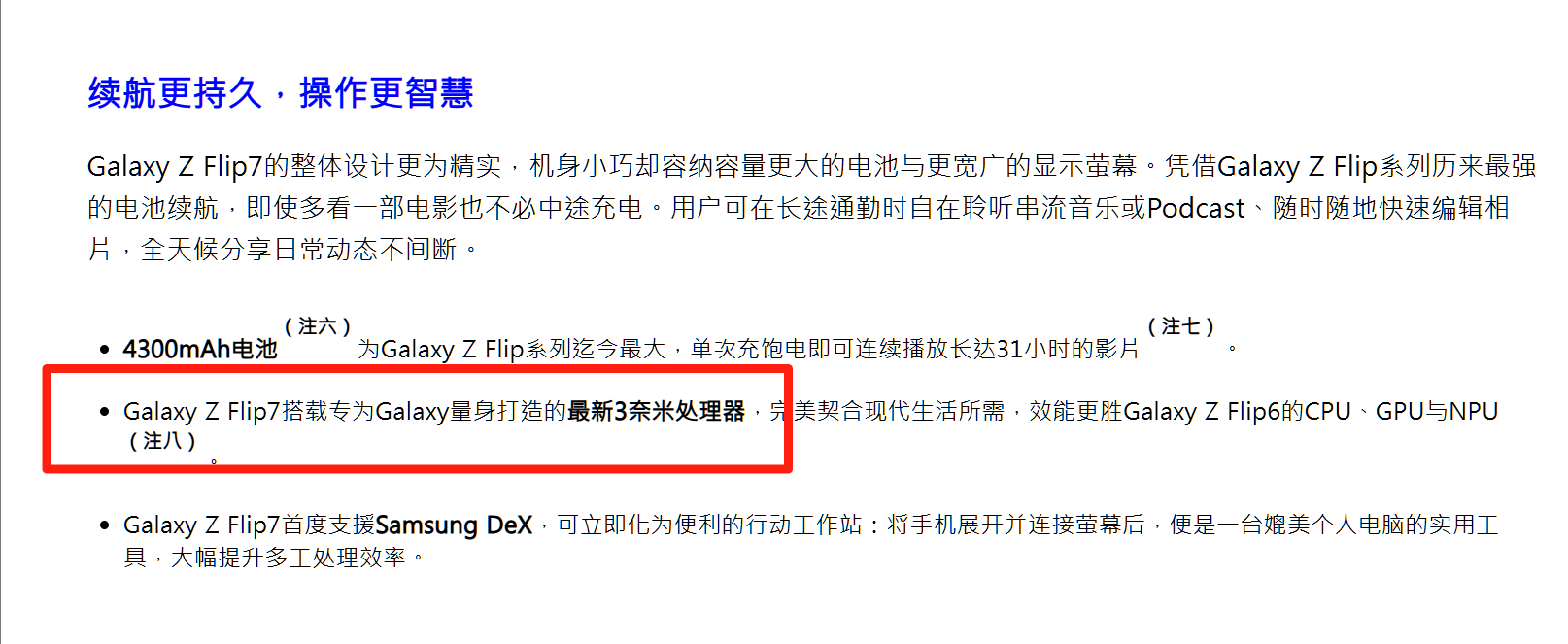 10年了!三星旗舰自研手机芯片回归中国,加入高通联发科小米3nm芯大战