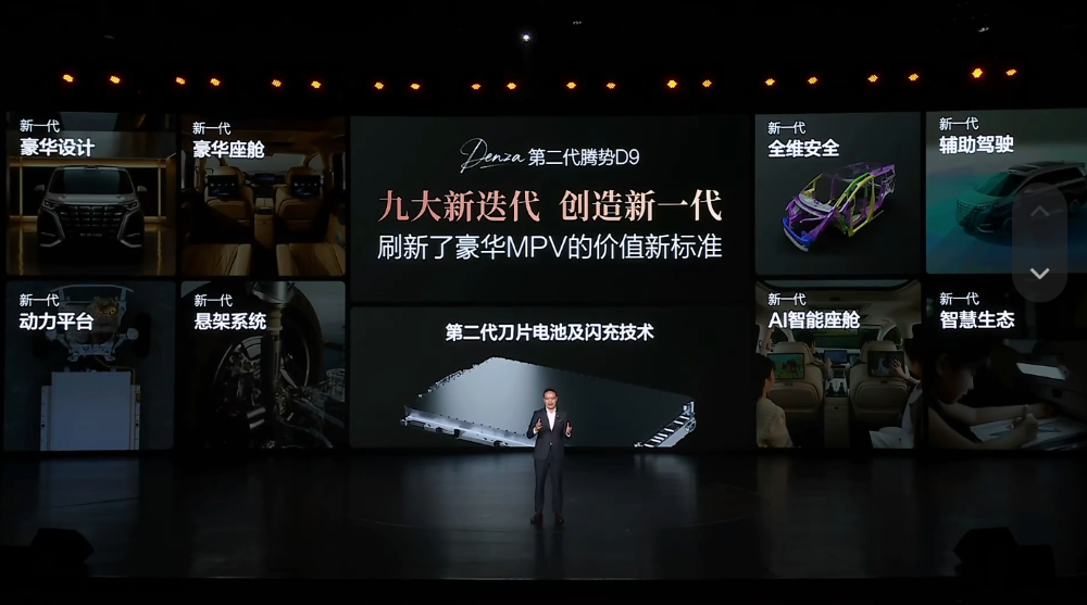 35.98万起！第二代腾势D9升级闪充，智驾能力再升级