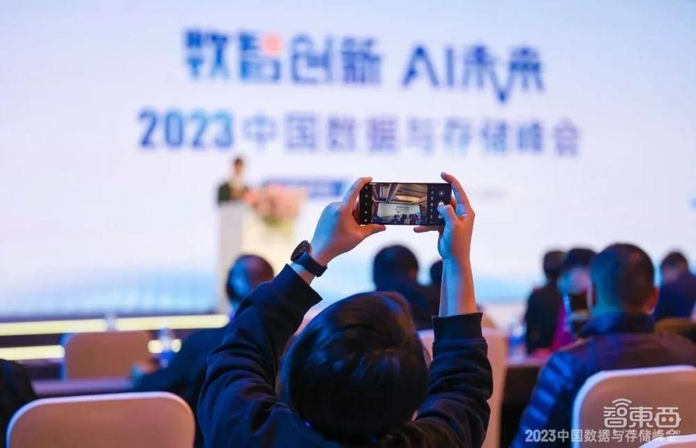 2023中国数据与存储峰会圆满落幕