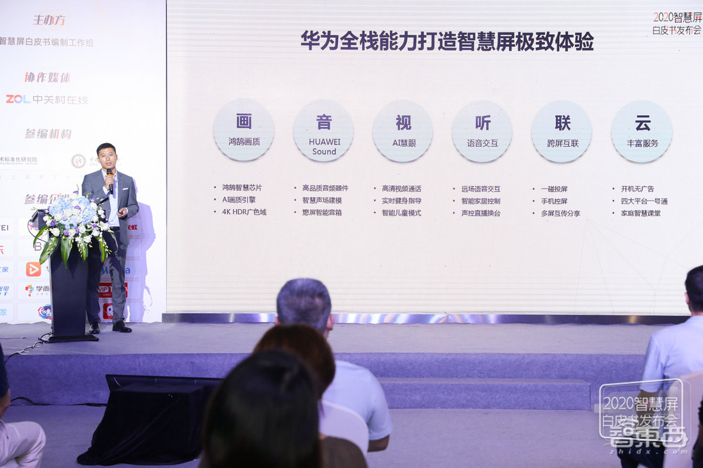 2020智慧屏白皮书发布,华为、美的、京东方亮相,电视进入3.0时代