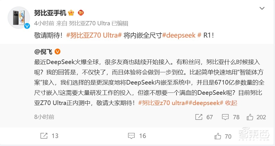 别等苹果AI了!7大中国手机厂接入DeepSeek,还是满血版