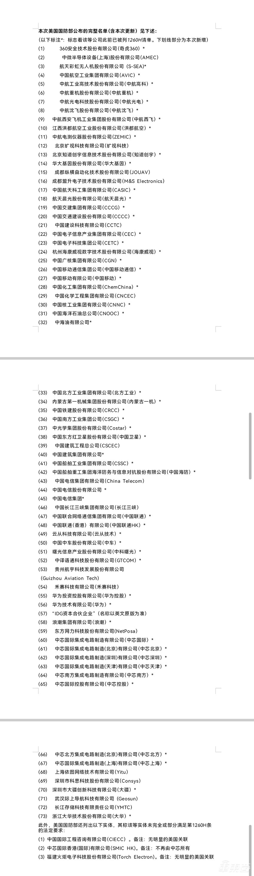 禾赛科技让美国国防部认输!市值一夜飙涨5亿
