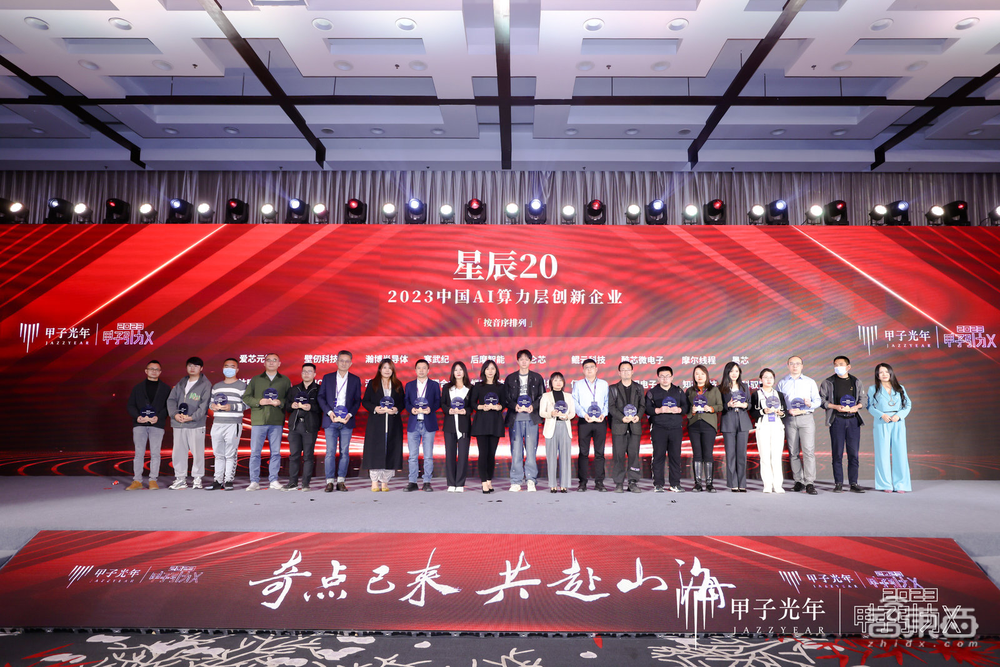 4月25日「2023甲子引力X智能新世代」峰会成功举办