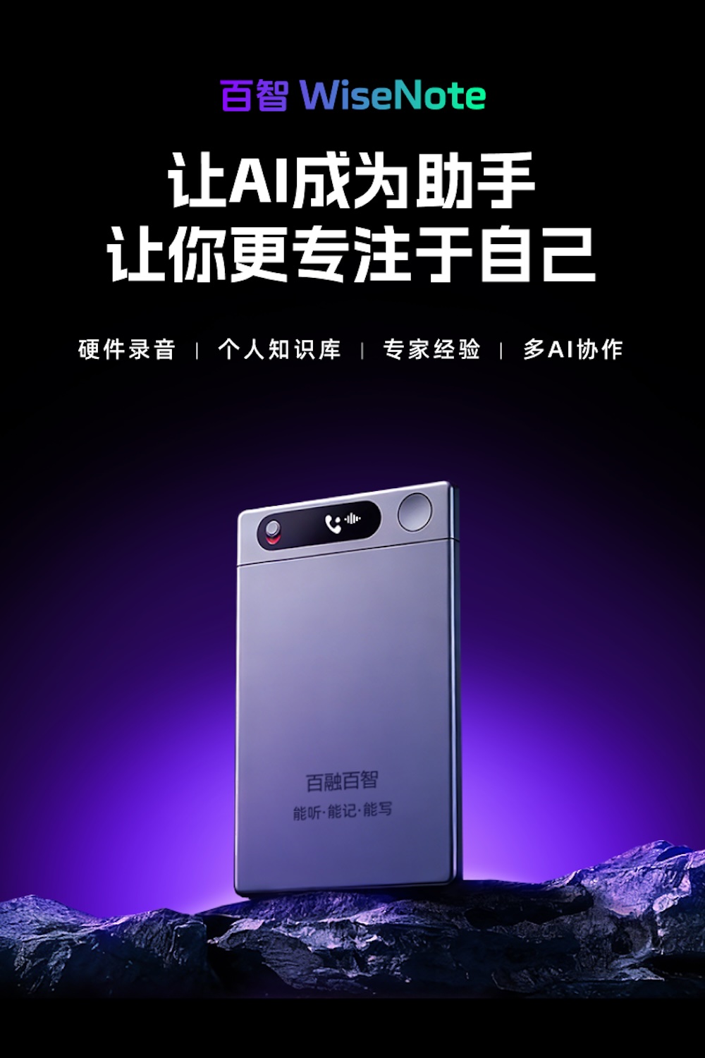 AI录音卡也有“龙虾能力”了!纪要报告PPT一体生成