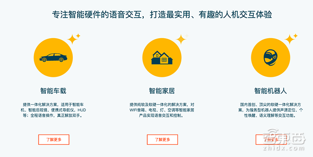 首发!思必驰融资5亿元 独家对话CEO高始兴