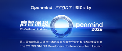 跨越“临界点”  第二届智能机器人通用技术底座开发者大会暨启智技术成果发布会圆满落幕