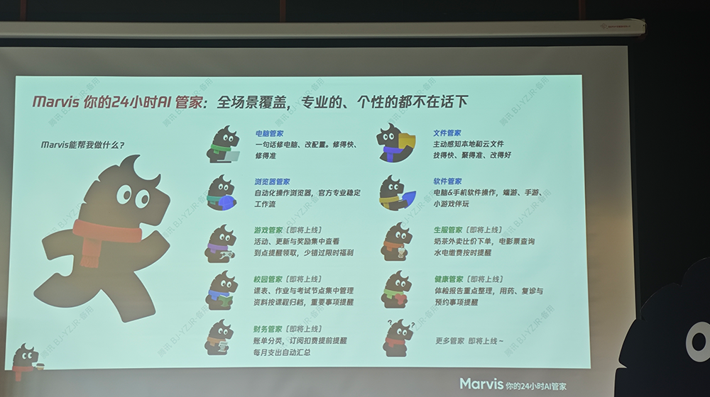 今天,腾讯Marvis宣布,给大家送4个管家