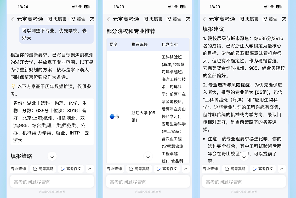 从高考数学满分到AI辅助填志愿,国产大模型走到哪一步了?