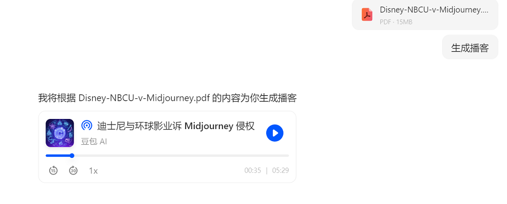 刚刚，豆包AI播客上线：8万字文档秒变节目，语气词和停顿都像人