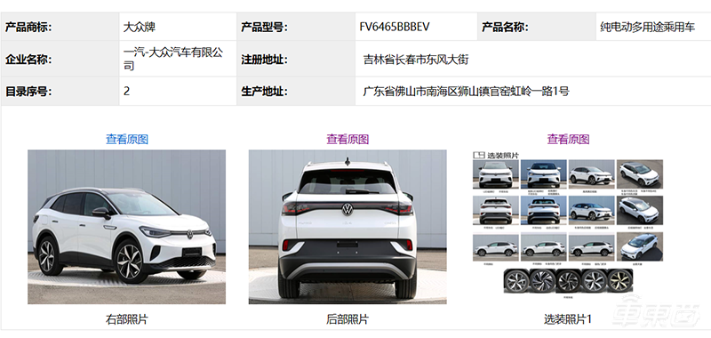 大众ID.4全球首发！美国27万元起售，对标特斯拉Model Y