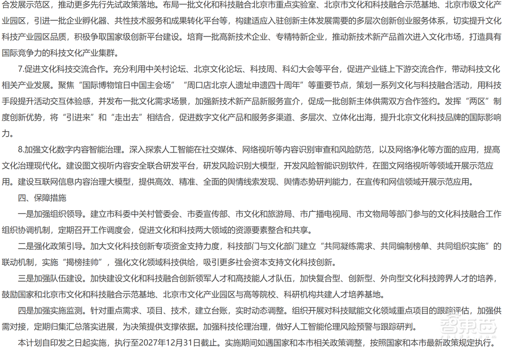 北京科技賦能文化計(jì)劃發(fā)布！3年完成8大任務(wù)，推動(dòng)超百項(xiàng)技術(shù)應(yīng)用