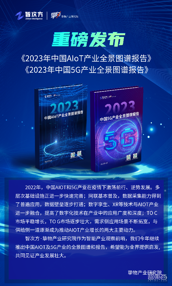 抓住智能产业的“确定性”!“中国AIoT产业年会暨2023智能产业洞察大典”圆满落幕!