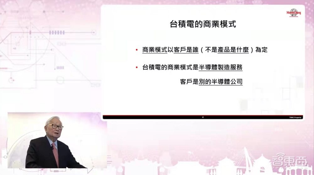 全是干货!90岁台积电创始人1.5小时演讲,讲透60年创业和管理心得