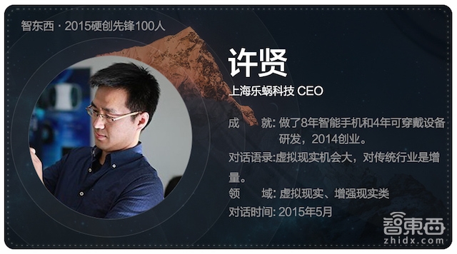 硬创先锋2015|智能行业创业先锋百人故事