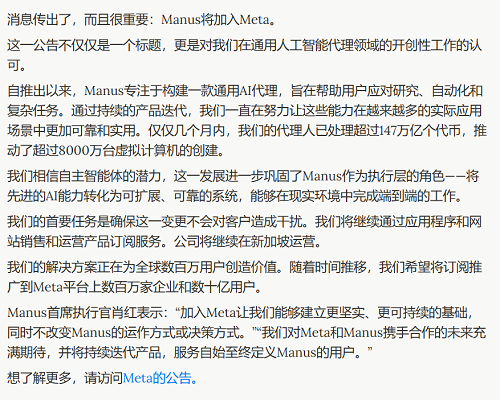 官宣！小扎数十亿美元买下Manus，93年创始人成Meta副总裁