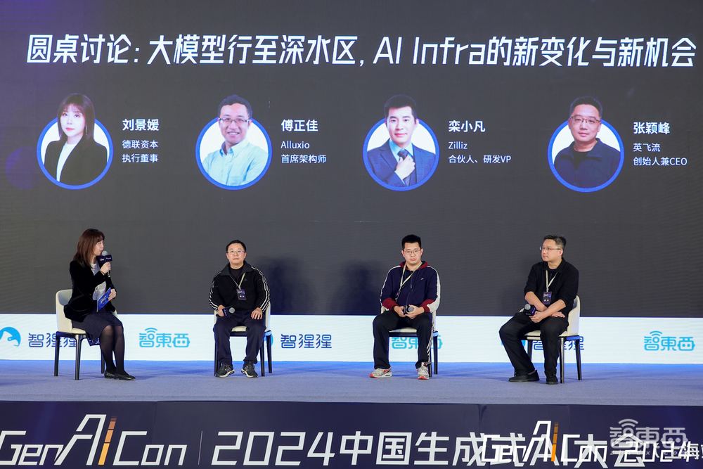 2024中国生成式AI大会上海站圆满收官,第二日AI Infra峰会演讲精华一文看尽