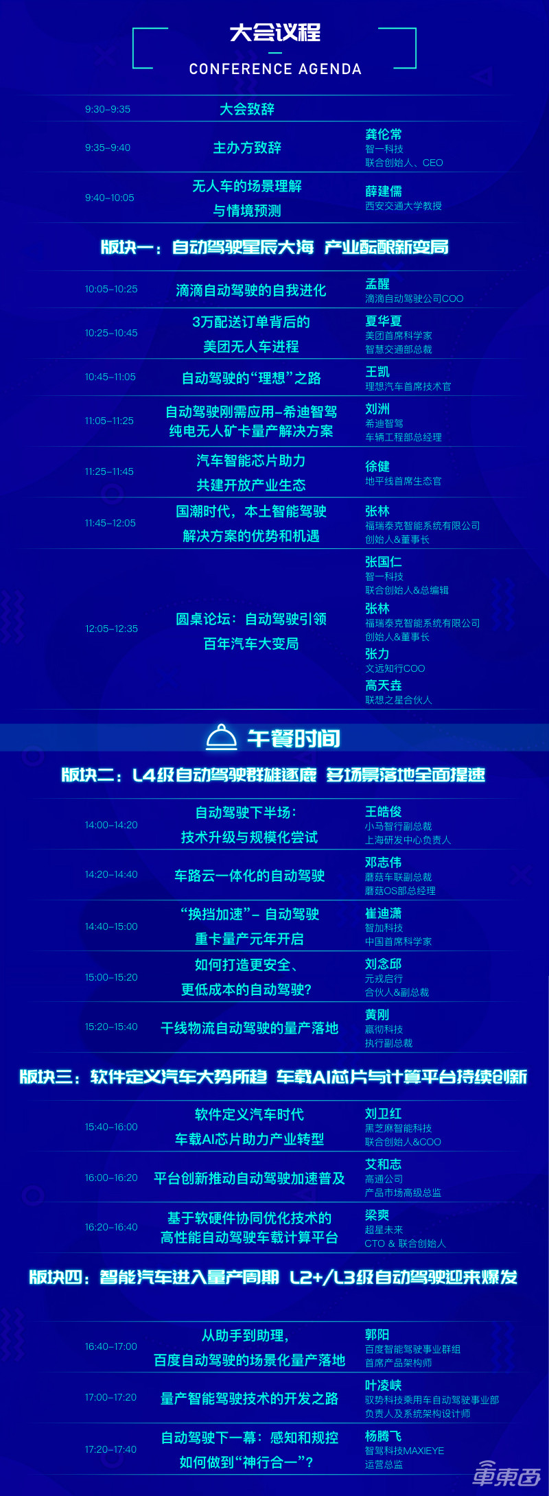 自动驾驶圈半壁江山都来了!车东西GTIC 2021峰会下周举行