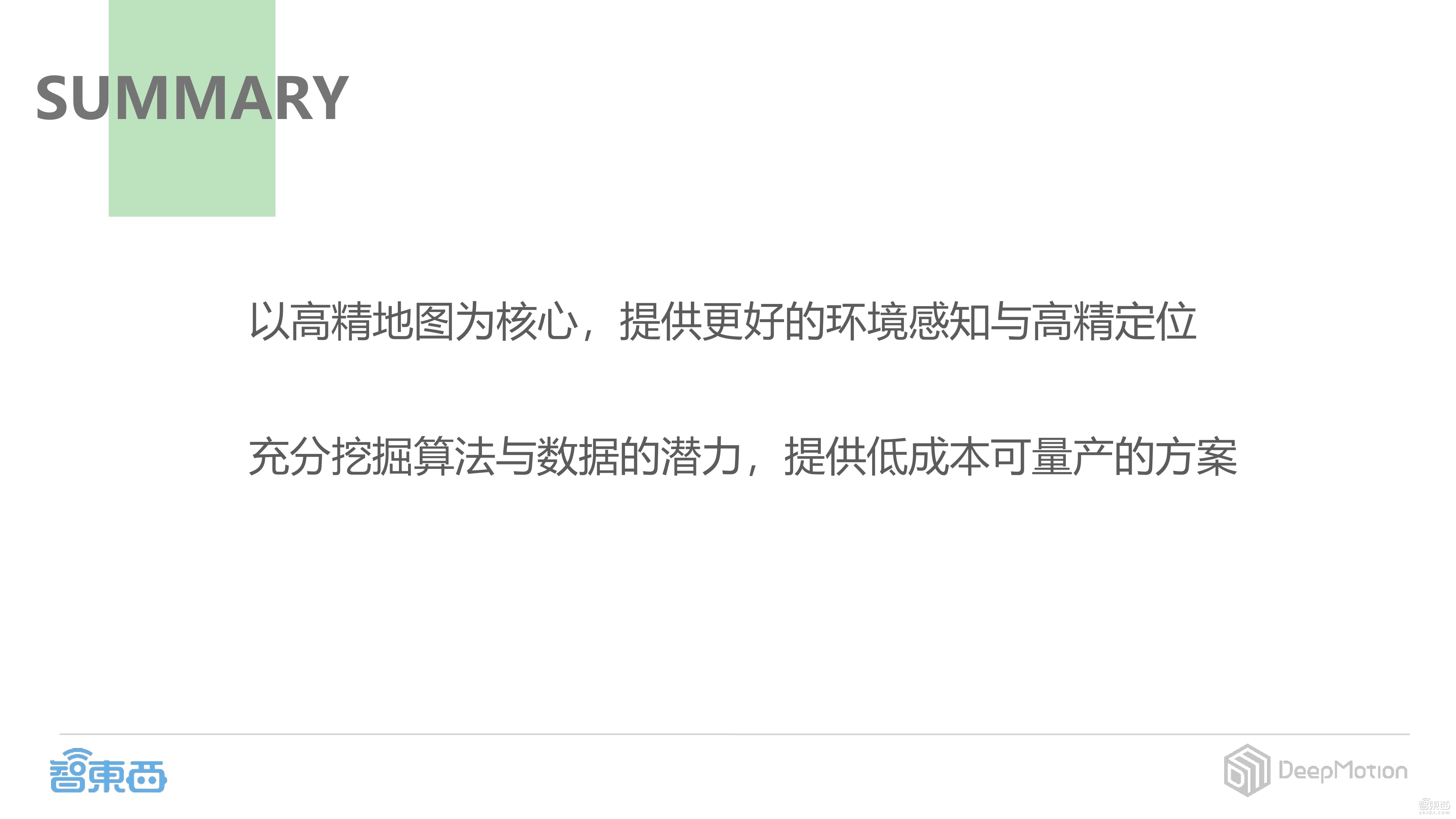 【PPT下载】如何打造基于摄像头的感知定位解决方案?DeepMotion CEO蔡锐给出了答案!