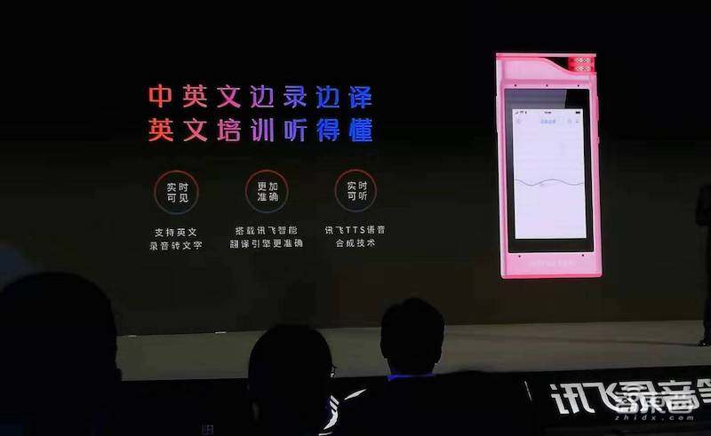 瞄准学生群体,科大讯飞新推智能录音笔,5分钟完成1小时录音转写