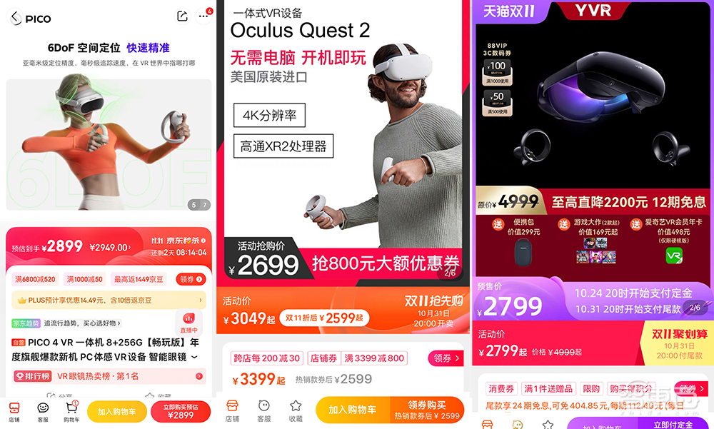 元宇宙血拼双11!VR头显暴降2000元,雷鸟Nreal争AR销冠