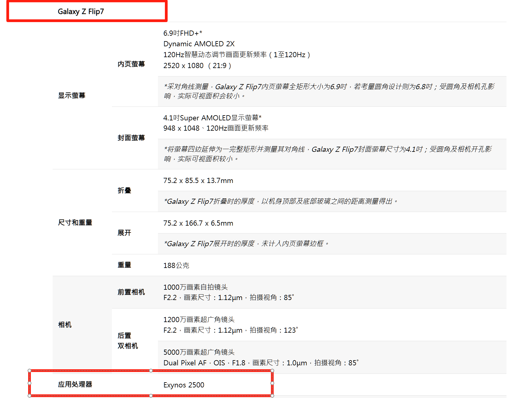 10年了!三星旗舰自研手机芯片回归中国,加入高通联发科小米3nm芯大战