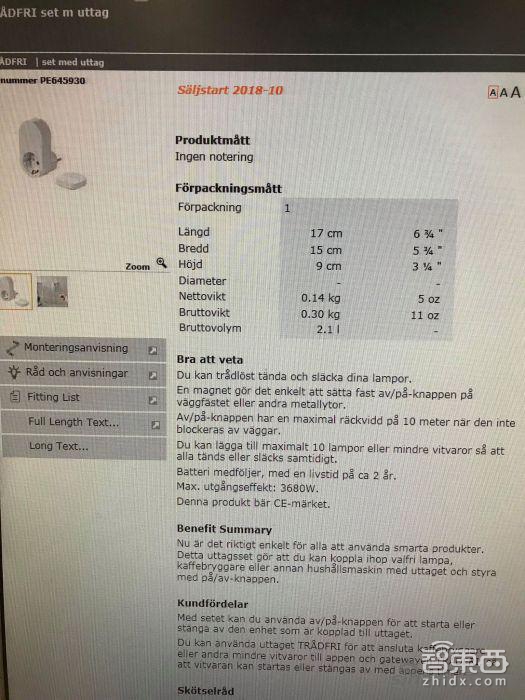 营收顶两个小米,超BAT,全球家居一哥宜家的智能化之路!