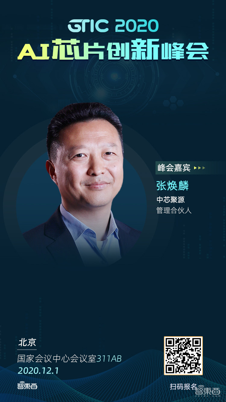 一年投资超50家半导体企业!对话中芯聚源管理合伙人:芯片创企生存的三大法则