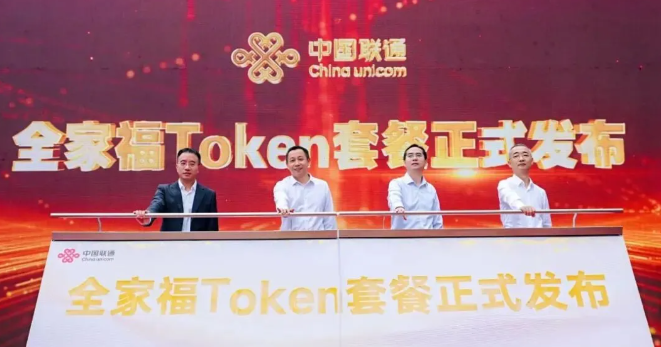 9.9元起!三大运营商杀入Token生意,以后用AI就像交话费?