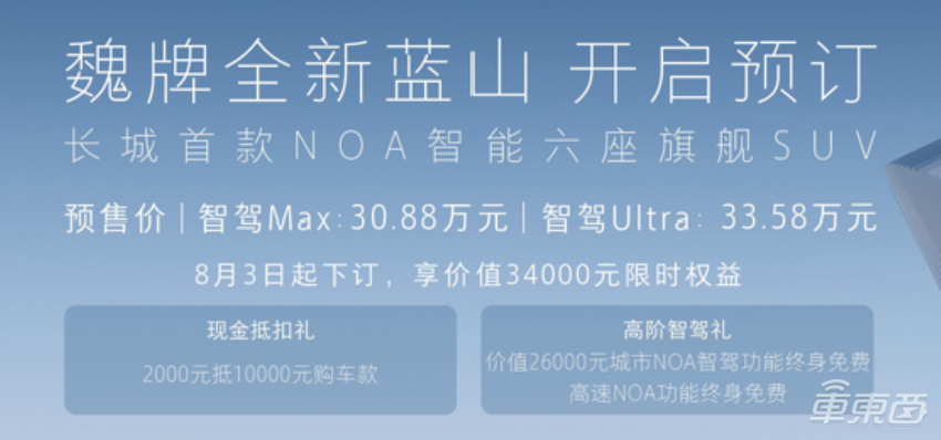 搭载激光雷达,支持NOA无图智驾!魏牌全新蓝山加入智能大战