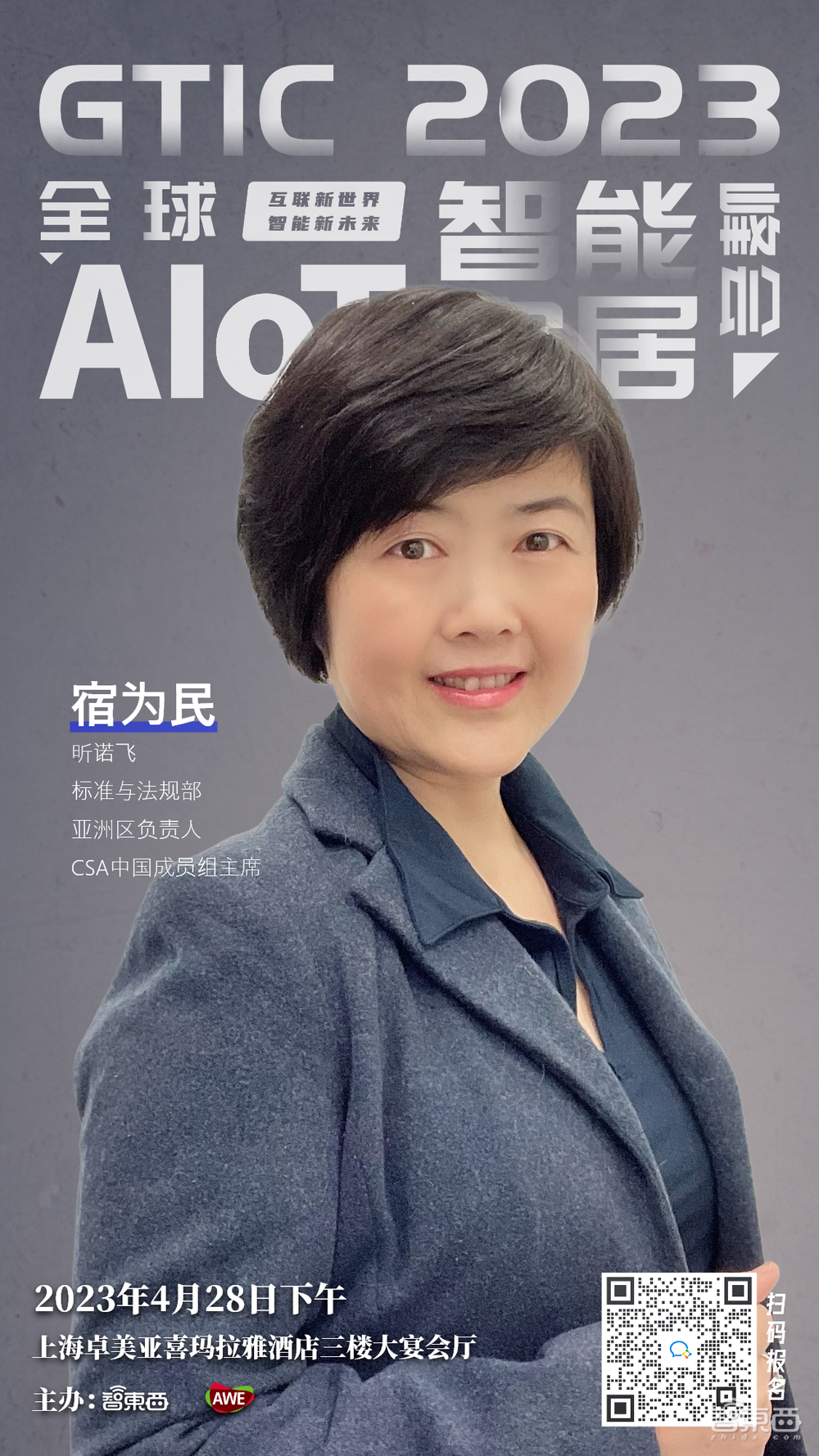 探寻Matter+ChatGPT变革智能家居!AWE同期智能家居峰会嘉宾全公布,海尔聆思都来了