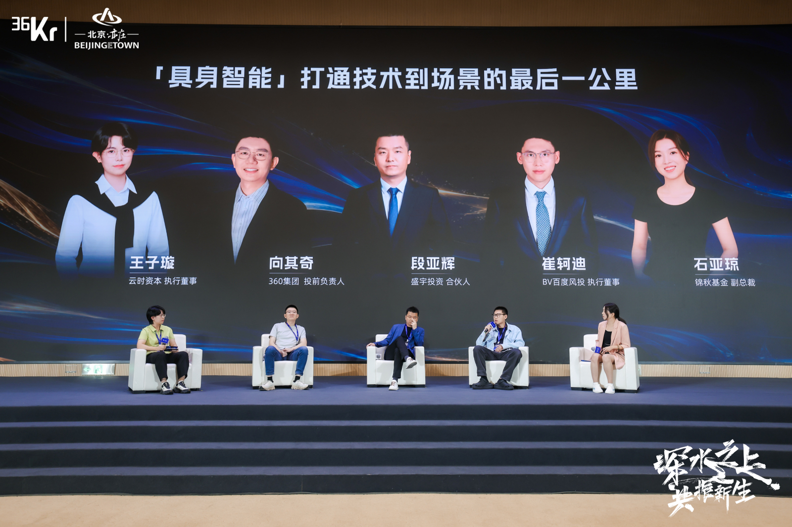 从前沿技术到产业资本，2026产业未来大会看见“深水之上”