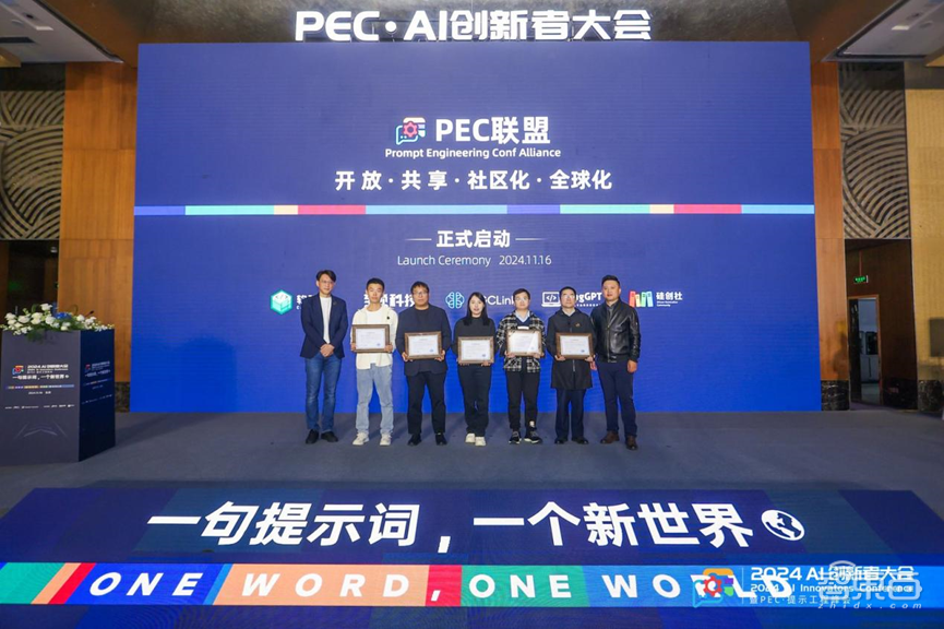 千人聚会、50万人围观,2024 AI创新者大会暨PEC·提示工程峰会顺利召开