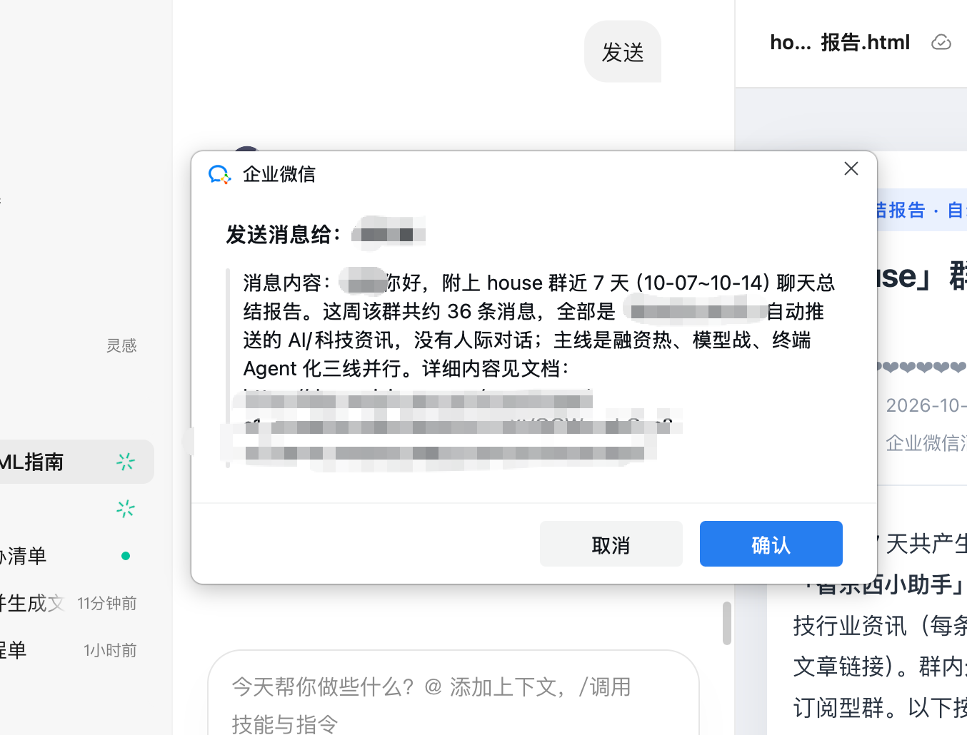 腾讯WorkBuddy、企业微信联手了!实测后:爽!