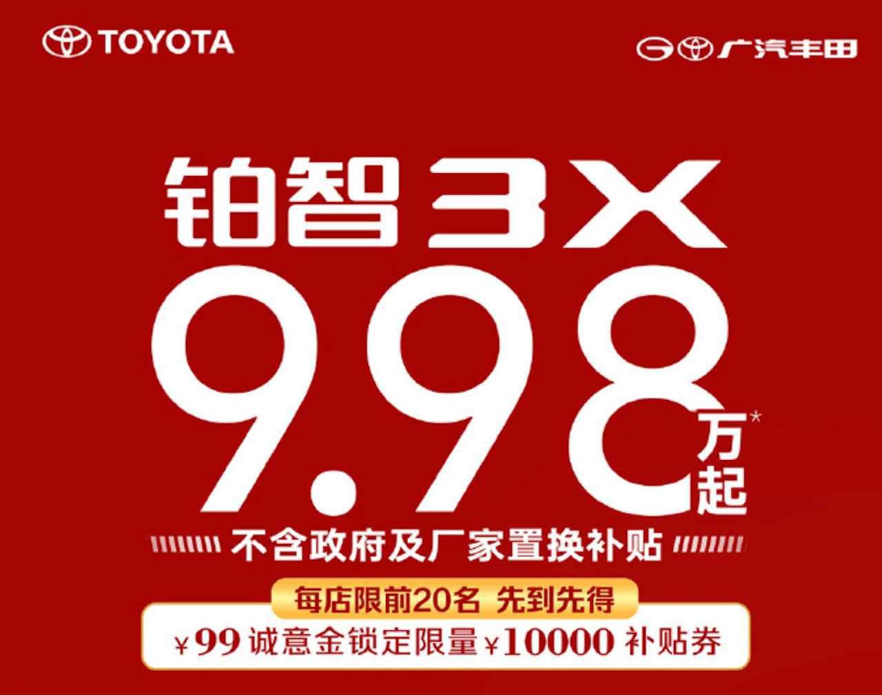 超20款车光速调价,丰田“自杀式”反击!2026价格战再升级