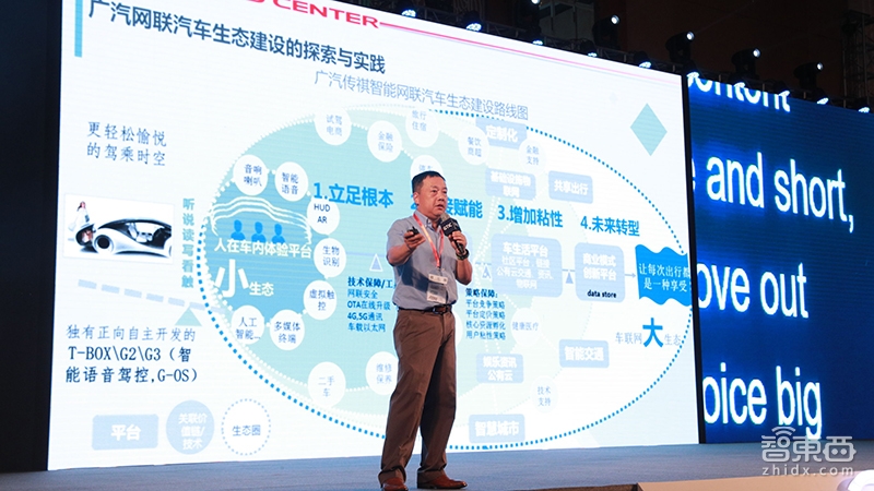 黄少堂:广汽智能网联家底公开!2020年量产L3 | GTIC深度