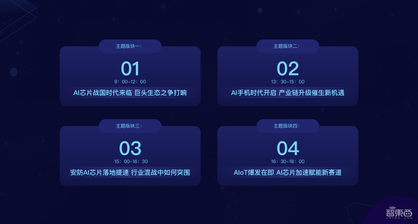 AI芯生态，产业新格局！2019年首场AI芯片峰会3月开幕