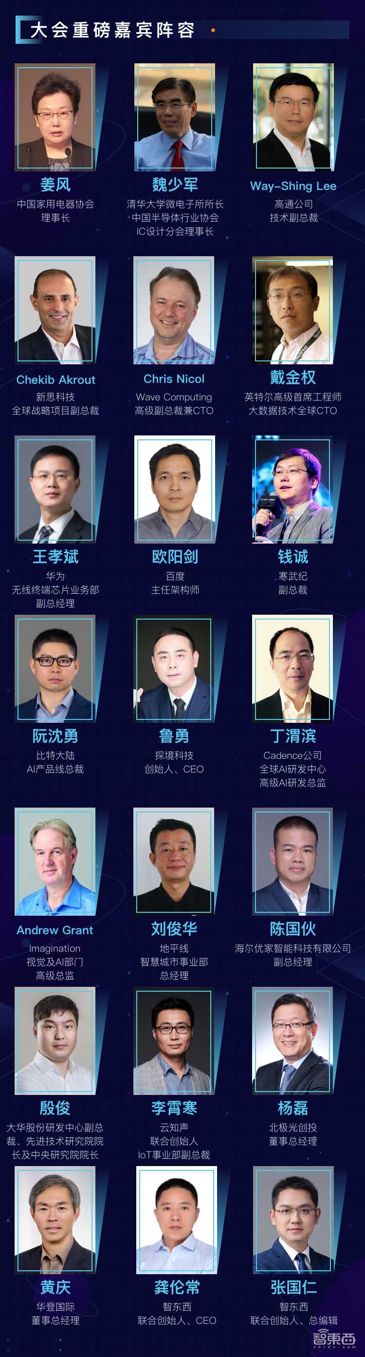 年度AI芯片盛会周五上海见！完整议程公布|智东西GTIC 2019