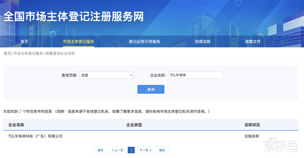 TCL芯片公司被曝解散!