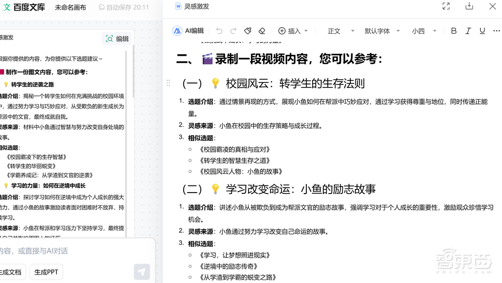 一手實測自由畫布！左手打通文庫網(wǎng)盤，右手挑戰(zhàn)最全多模態(tài)AI創(chuàng)作