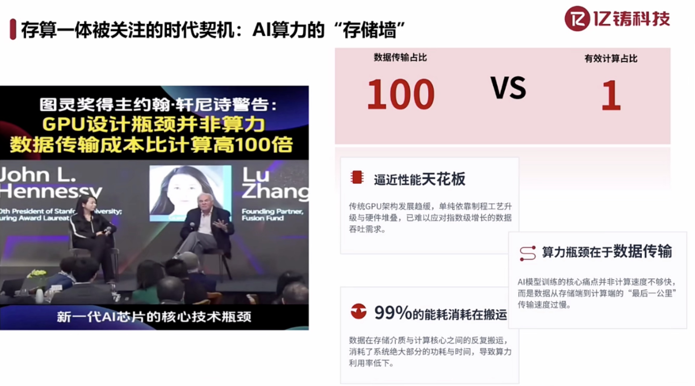 亿铸科技熊大鹏:三大定律,指引通用存算一体