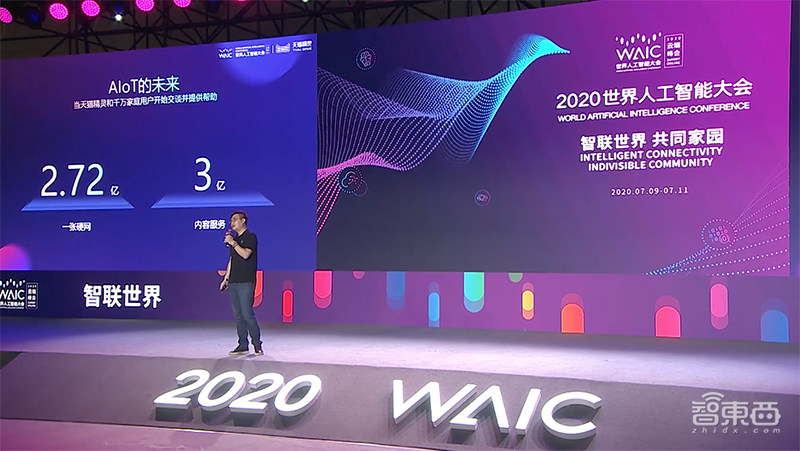 WAIC阿里专场论坛干货:四位高管解读AIoT百亿投资背后的玩法