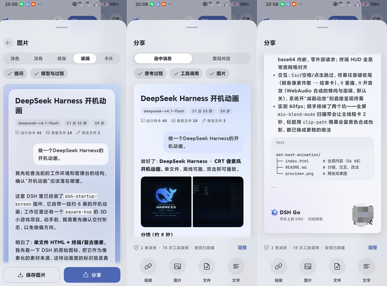 3小时破千!DeepSeek Harness移动端应用来了
